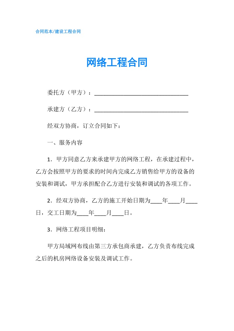 网络工程合同.doc_第1页