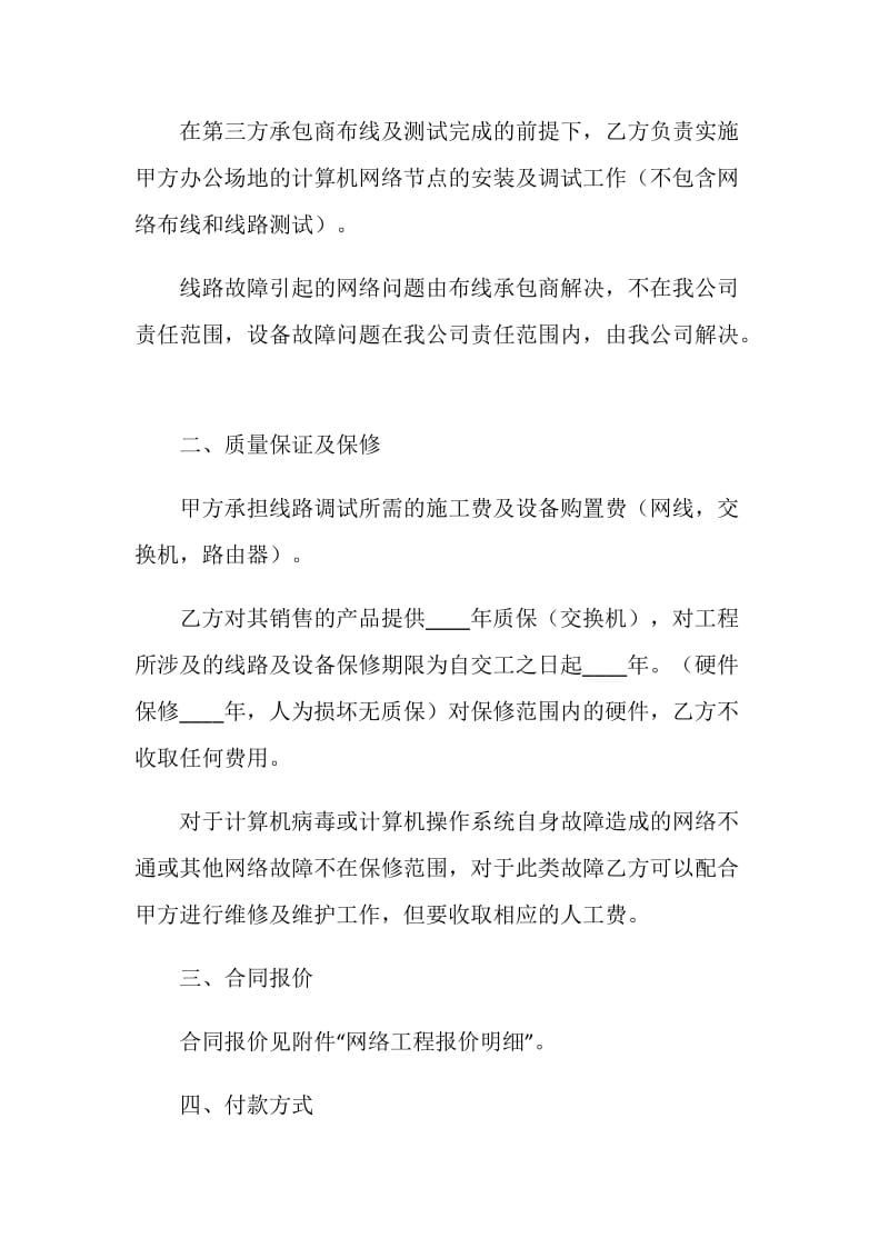 网络工程合同.doc_第2页