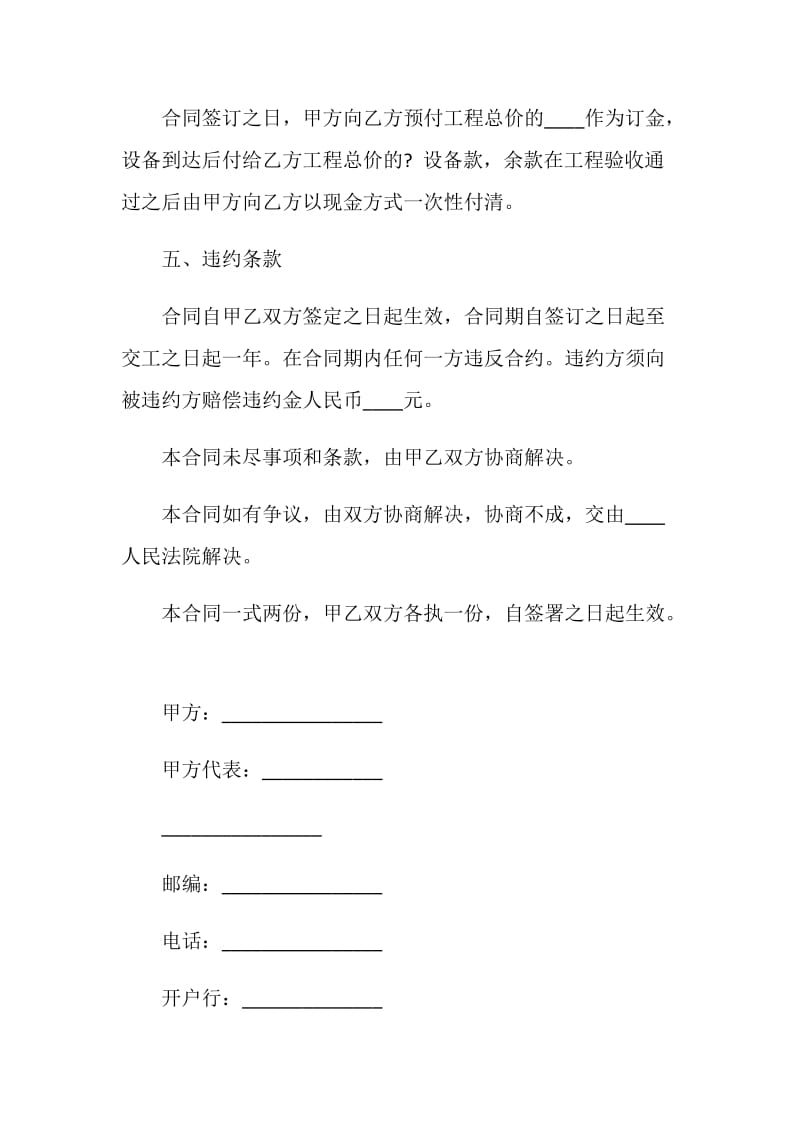 网络工程合同.doc_第3页