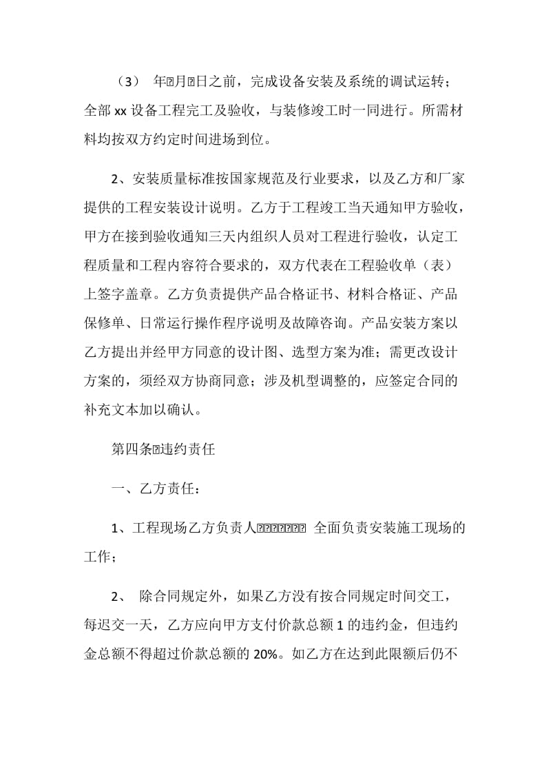 工程设备安装合同书.doc_第3页