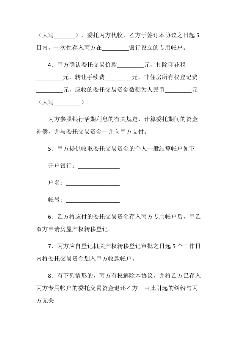 房屋交易资金代收代付协议.doc_第2页