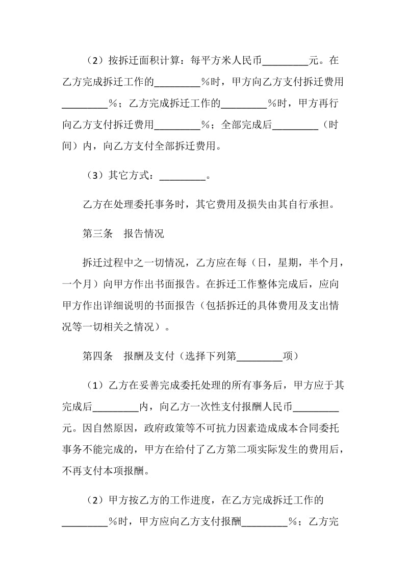 拆迁委托合同.doc_第2页