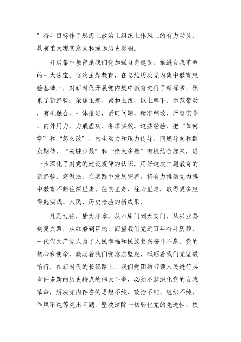 主题教育总结大会讲话学习感想3篇.docx_第2页