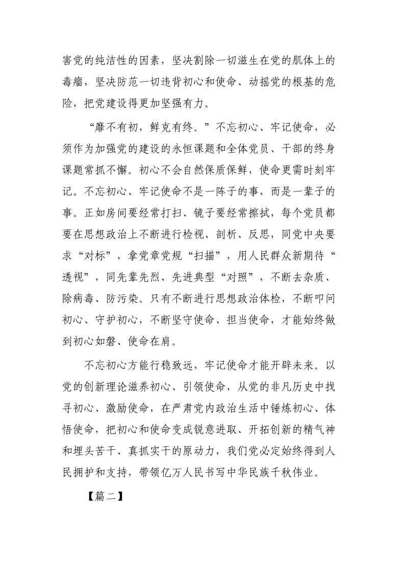 主题教育总结大会讲话学习感想3篇.docx_第3页