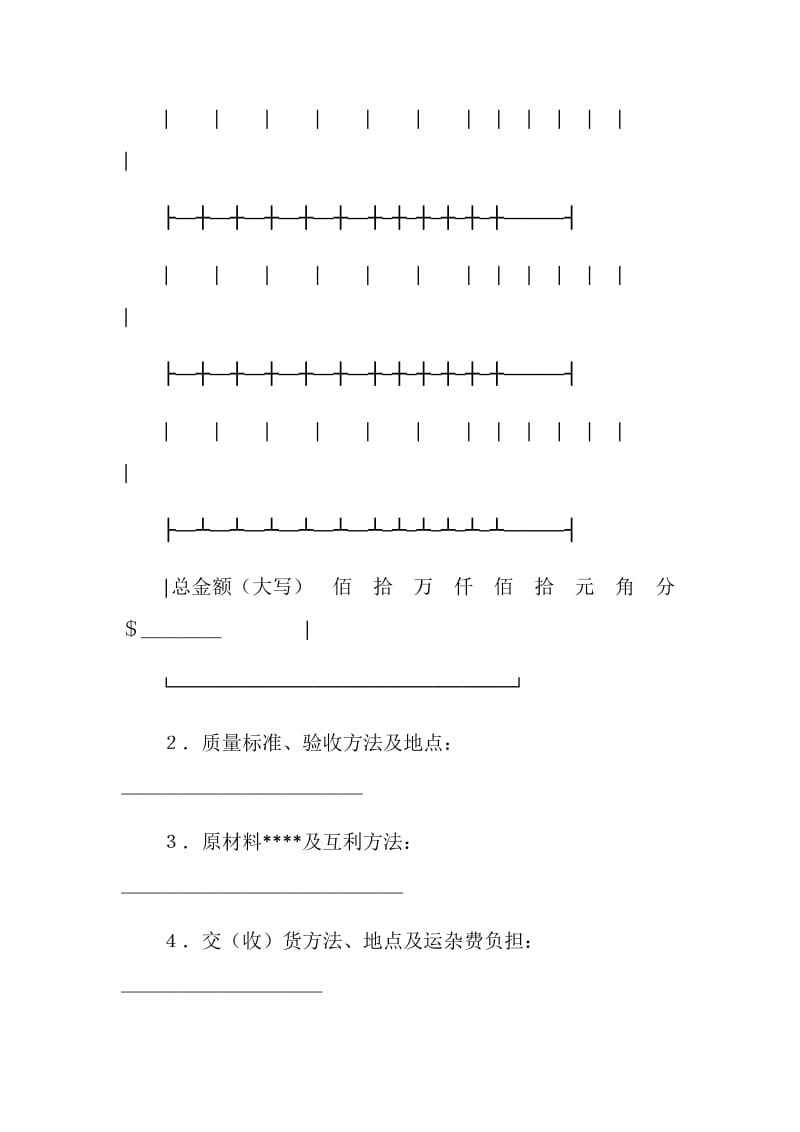 承揽合同（简３）.doc_第2页