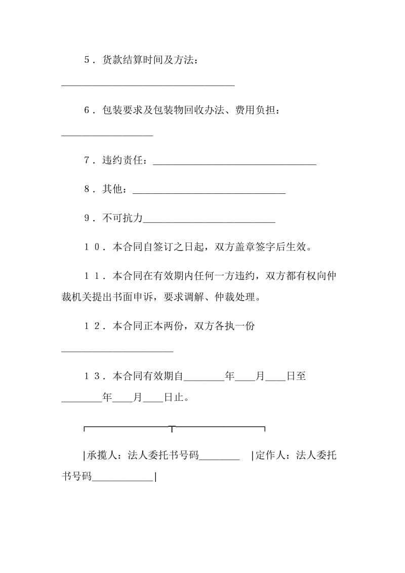 承揽合同（简３）.doc_第3页