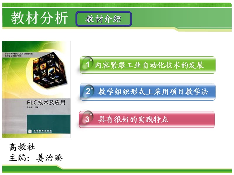 说课——生活中的交通灯，人生中的红绿灯.ppt_第3页