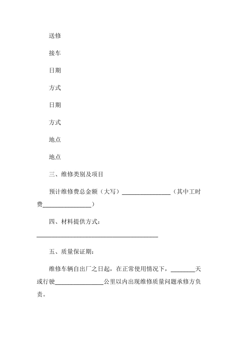 汽车维修合同.doc_第2页