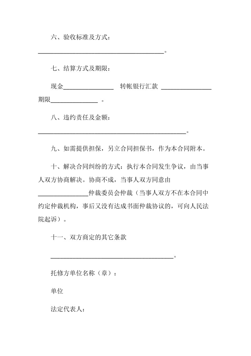 汽车维修合同.doc_第3页