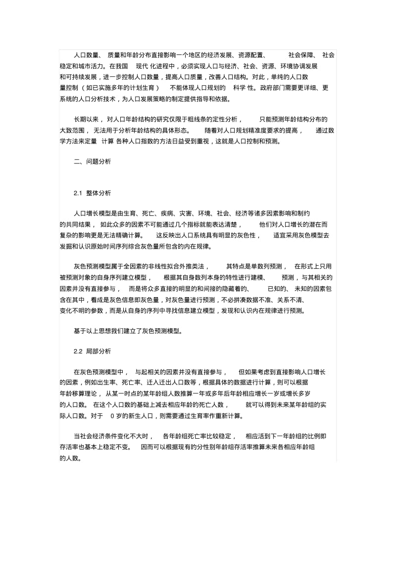 【2019年整理】中国人口增长模型灰色预测模型.pdf_第2页