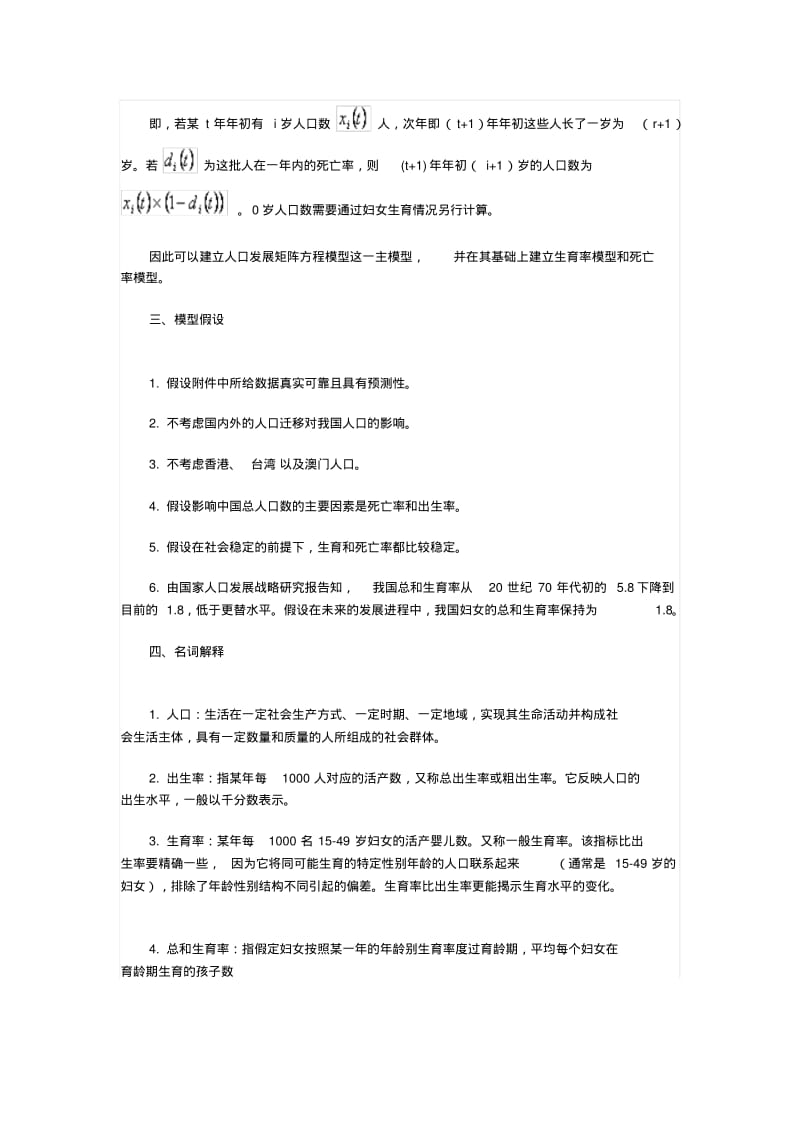 【2019年整理】中国人口增长模型灰色预测模型.pdf_第3页