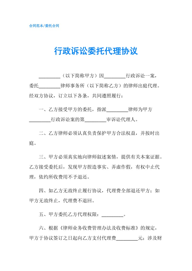 行政诉讼委托代理协议.doc_第1页