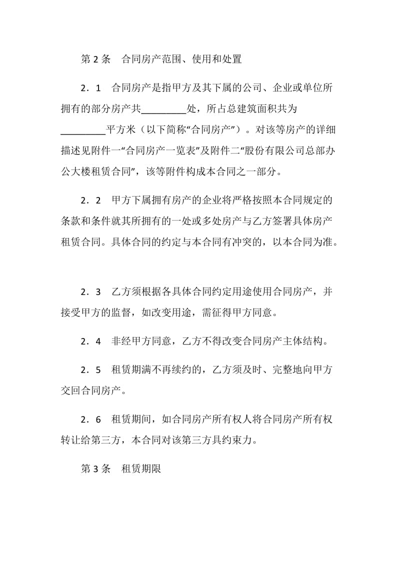 房产租赁合同.doc_第2页