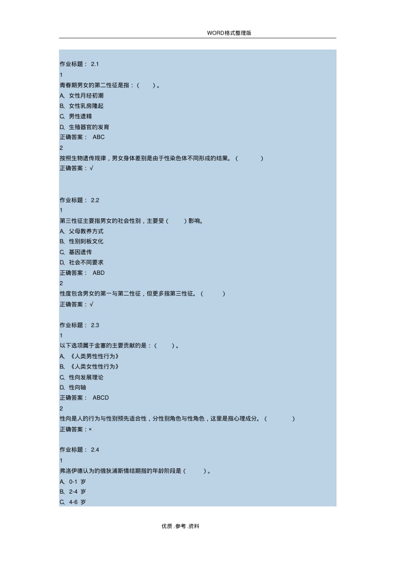 《大学生恋爱和性健康》课后习题.pdf_第2页