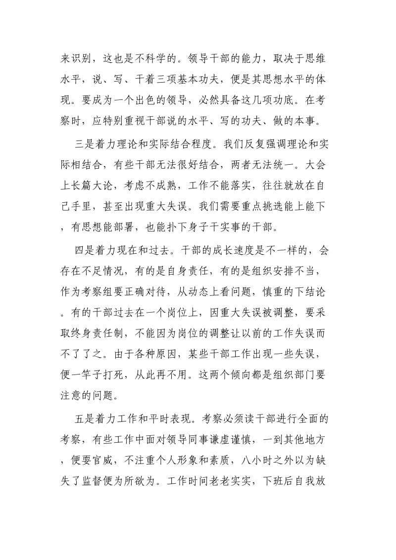 疫情中考察识别干部心得3篇.docx_第2页