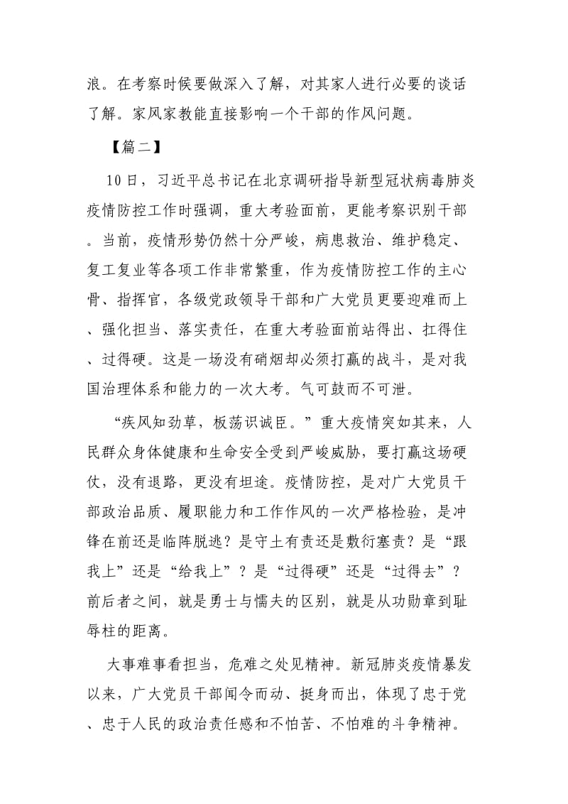 疫情中考察识别干部心得3篇.docx_第3页