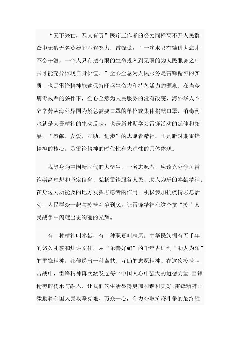 疫情期间该如何弘扬雷锋精神（学雷锋精神心得）.doc_第3页