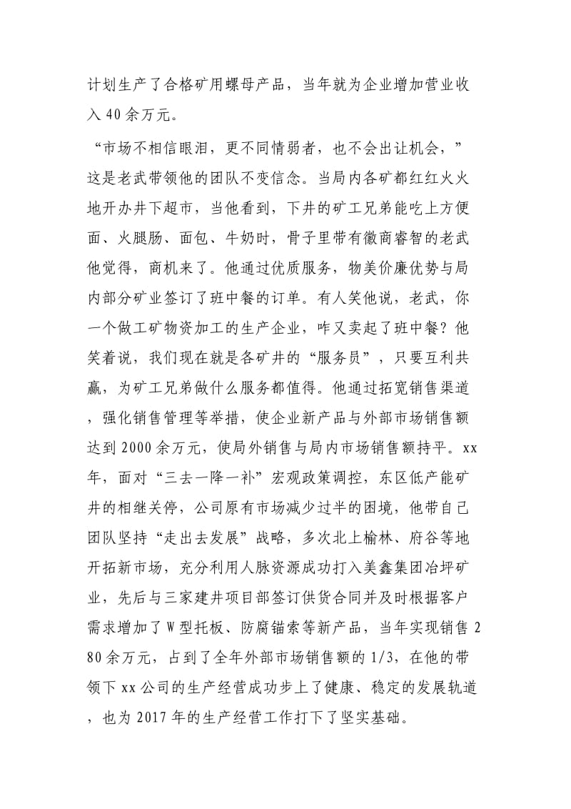 劳模事迹材料3篇（煤矿）.docx_第3页