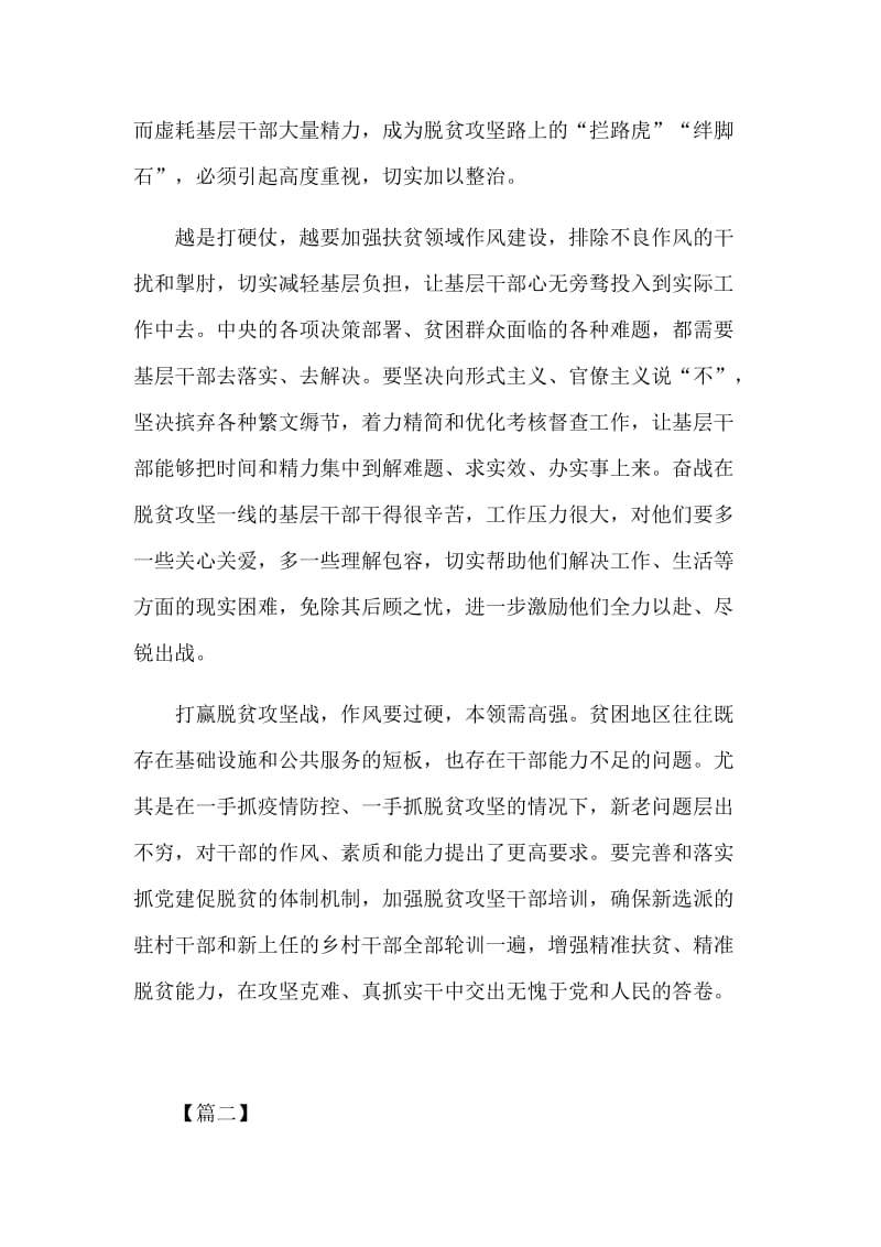 打好新型肺炎防控阻击战学习决战决胜脱贫攻坚座谈会上讲话心得5篇.docx_第2页