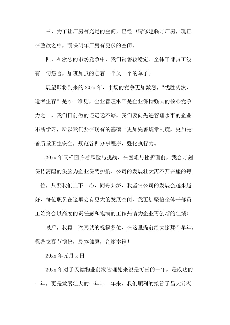 年终总结的发言稿模板集合五篇.docx_第2页