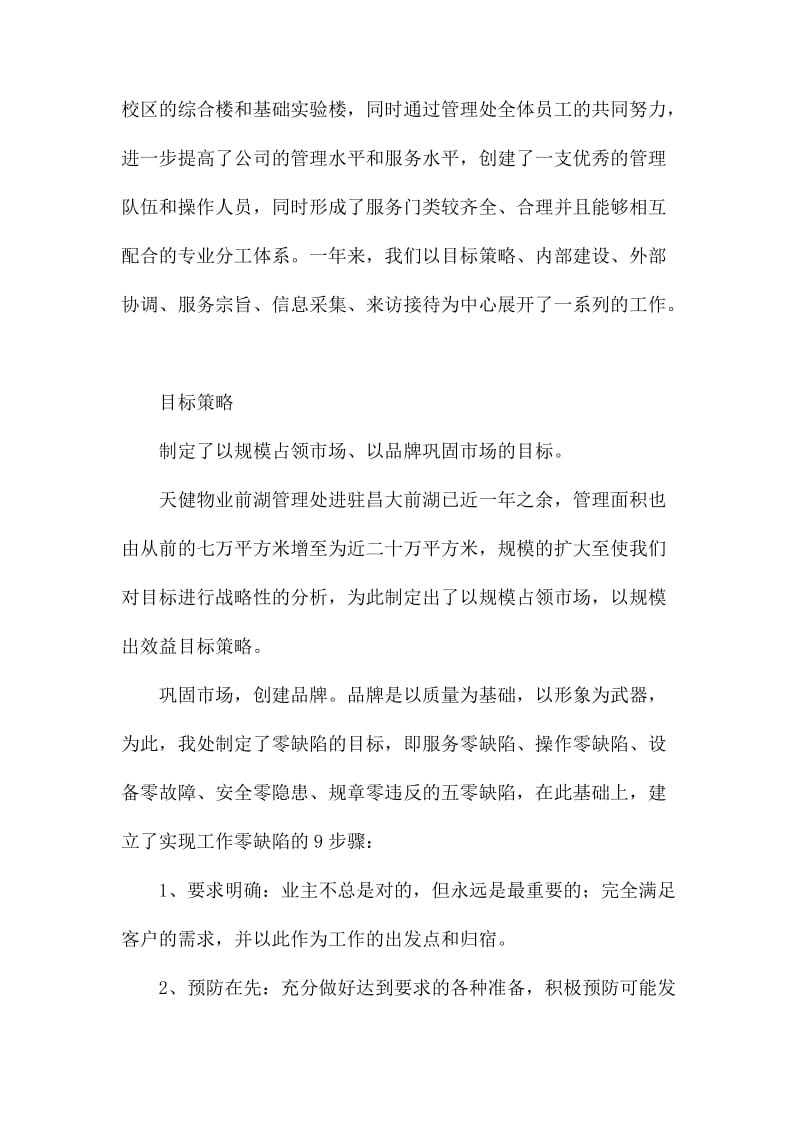 年终总结的发言稿模板集合五篇.docx_第3页