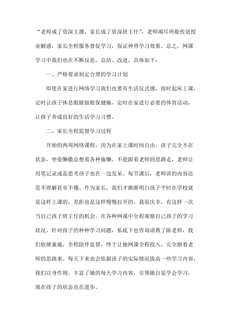 停课不停学线上学习心得体会范文大全.docx_第3页