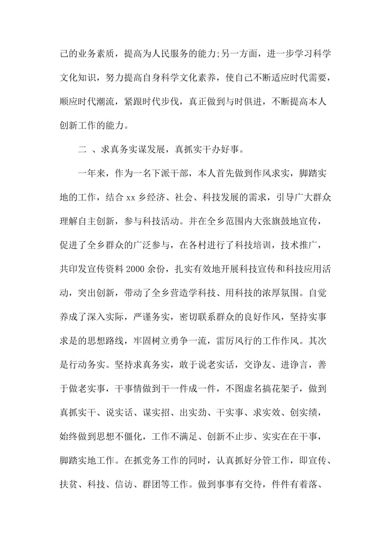 乡党委副书记个人下派工作总结.docx_第2页