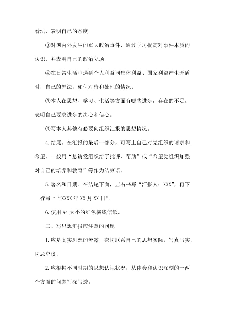 入党材料范文之思想汇报.docx_第2页