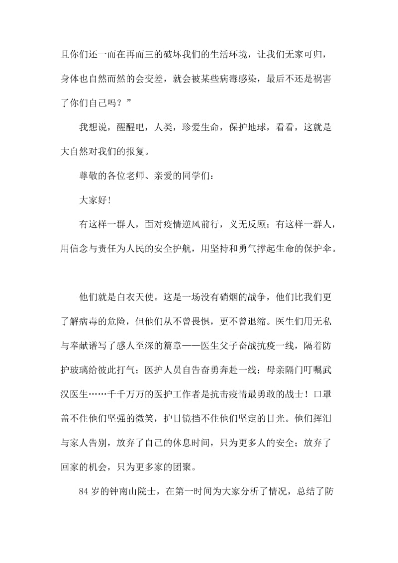 2020抗击疫情演讲稿范文500字.docx_第2页