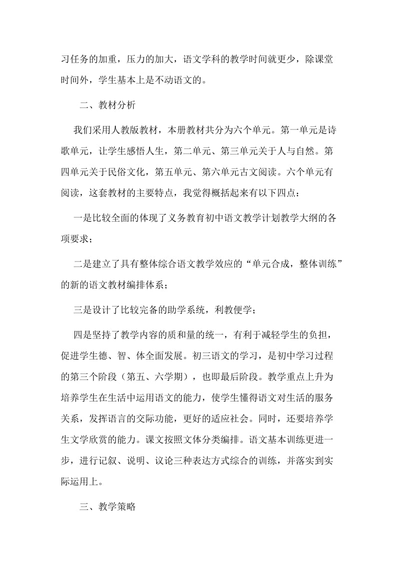 初三年级语文教师上下学期年度工作计划.docx_第2页