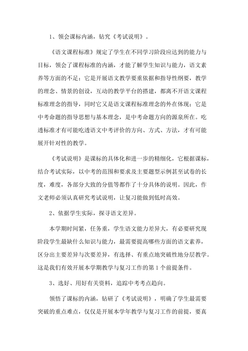 初三年级语文教师上下学期年度工作计划.docx_第3页