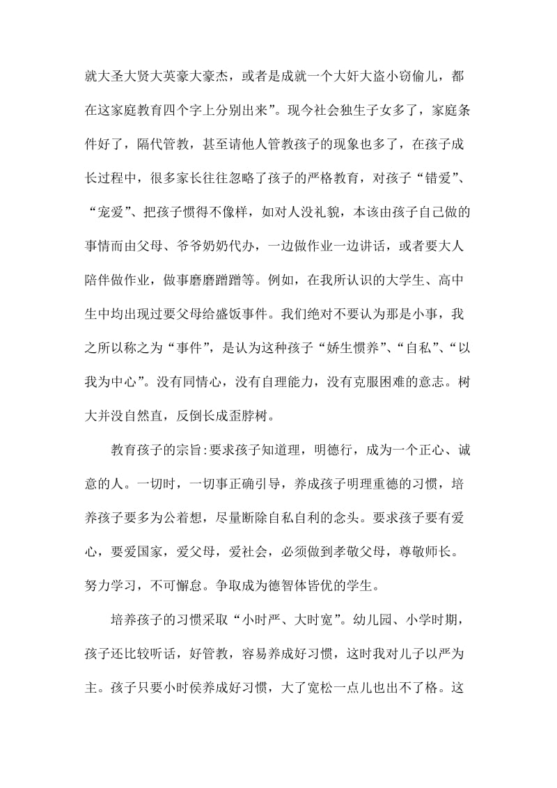 德育家庭教育心得体会.docx_第2页