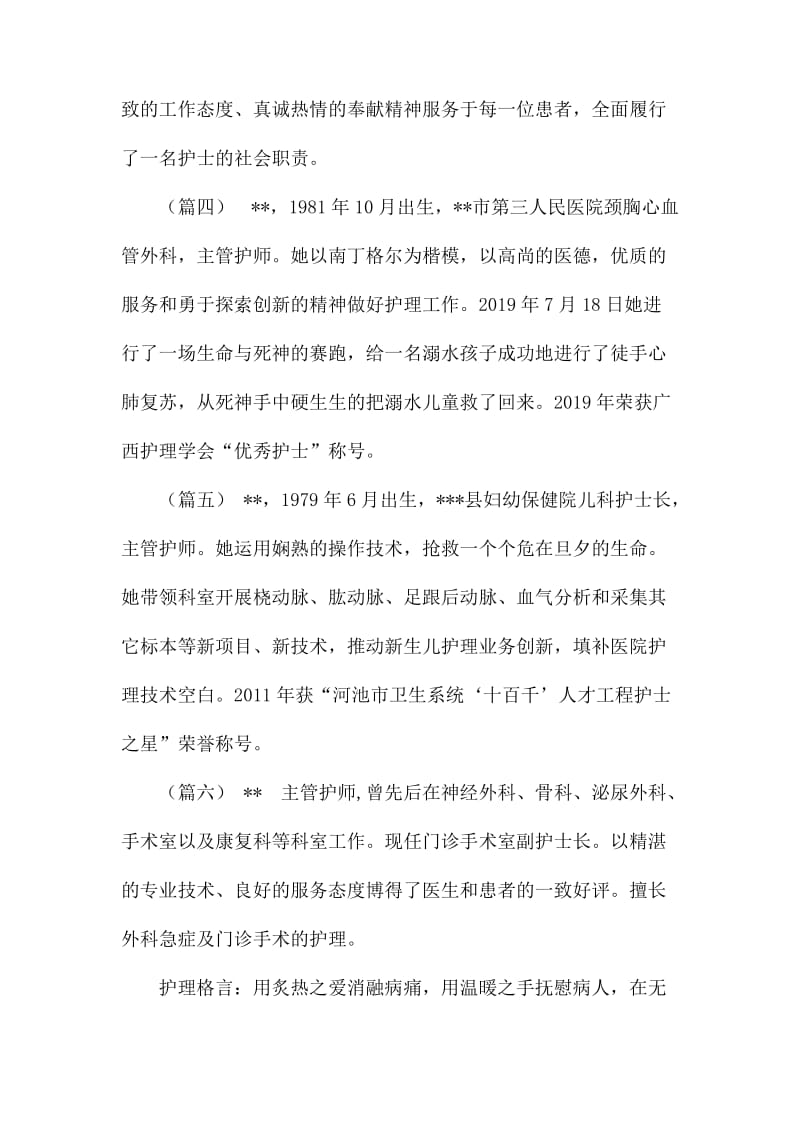 最美护士简要事迹材料（15则）.docx_第2页