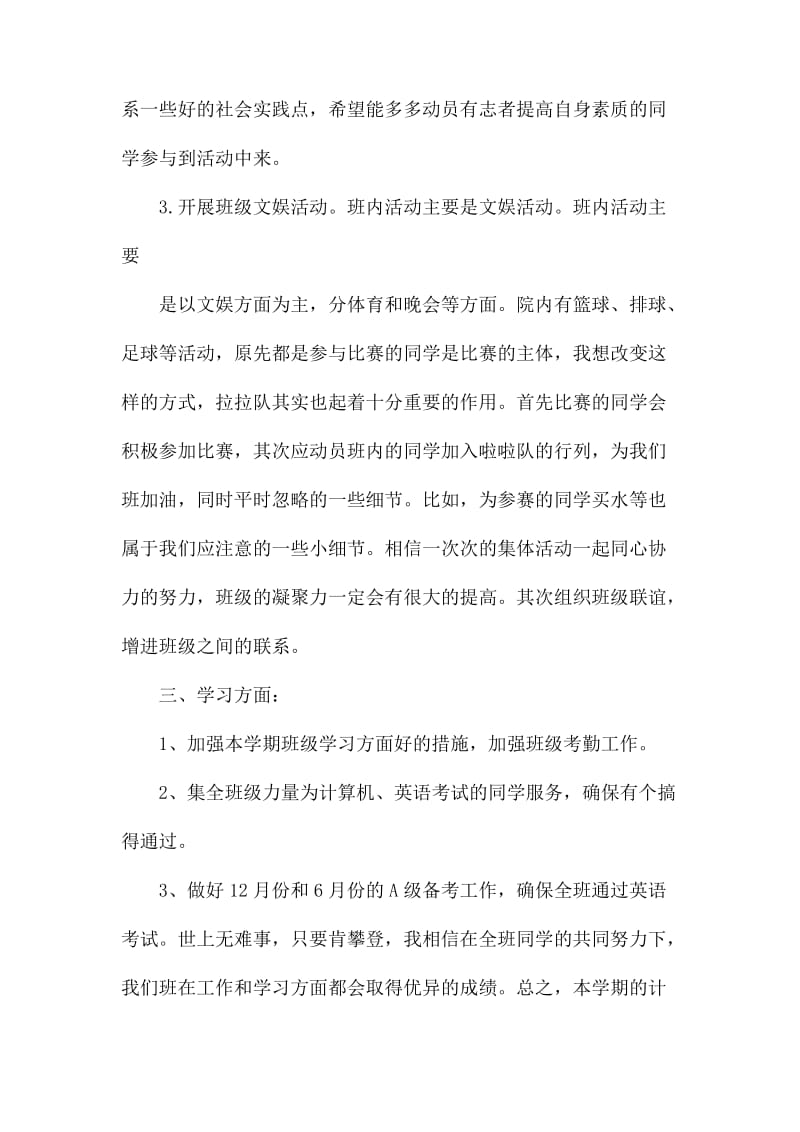 组织委员工作计划的范文.docx_第2页