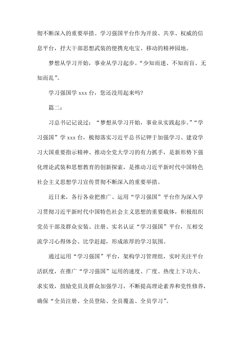 学习强国心得体会（三篇）.docx_第2页