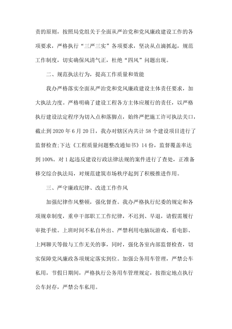 2020年上半年落实全面从严治党和党风廉政建设主体责任工作报1.docx_第2页