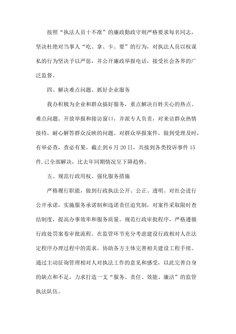 2020年上半年落实全面从严治党和党风廉政建设主体责任工作报1.docx_第3页