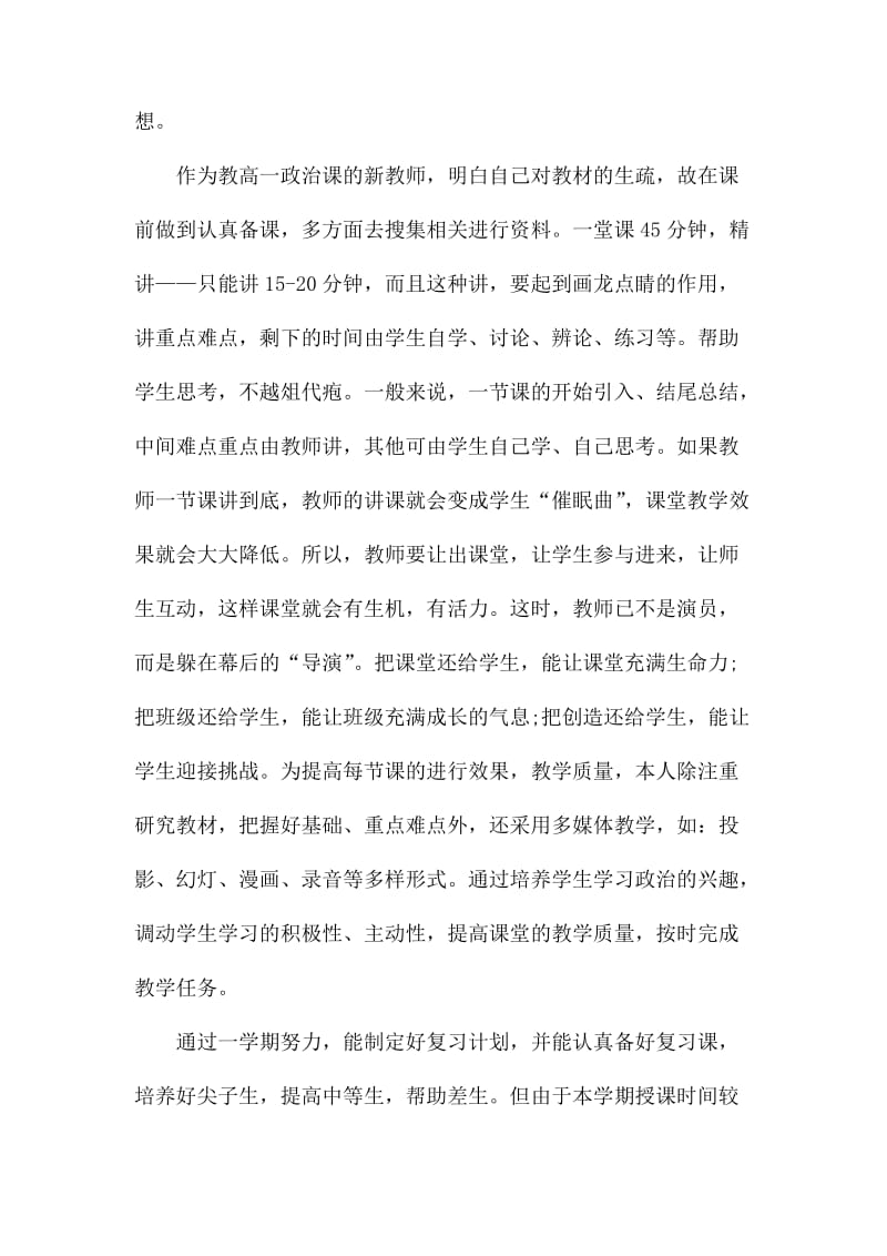 高一政治个人教学工作总结范文.docx_第2页