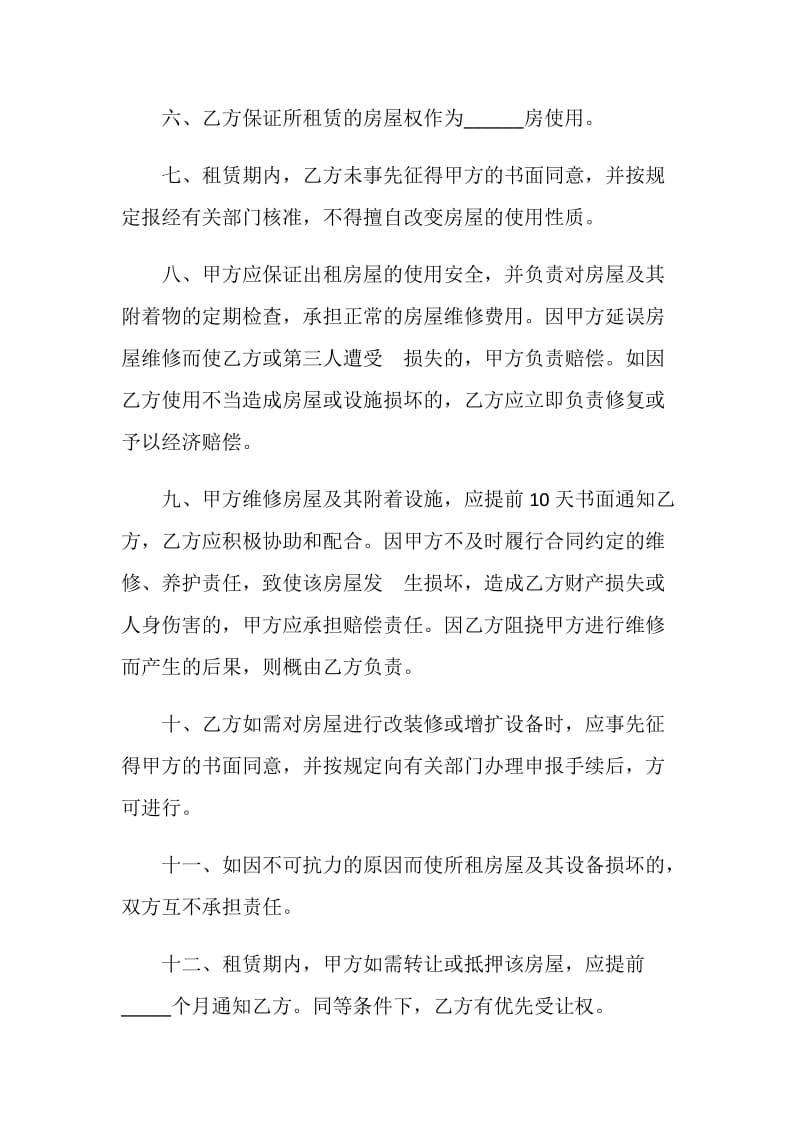 2019杭州市房屋租赁合同(4篇).doc_第3页