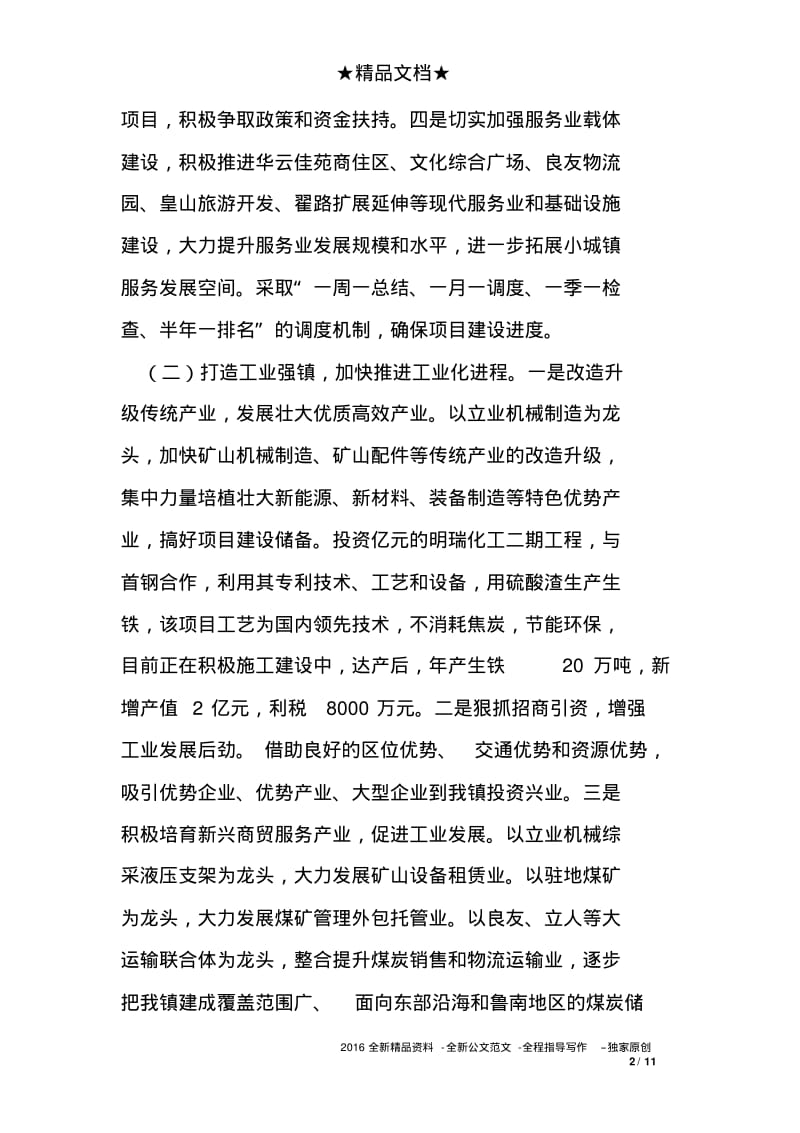 基层乡镇上半年工作总结报告.pdf_第2页