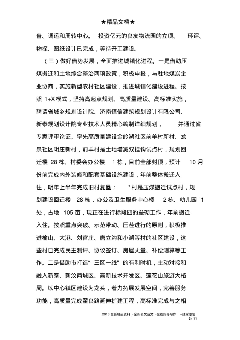 基层乡镇上半年工作总结报告.pdf_第3页