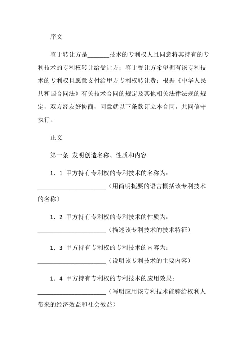 专利权转让合同（二）.doc_第2页