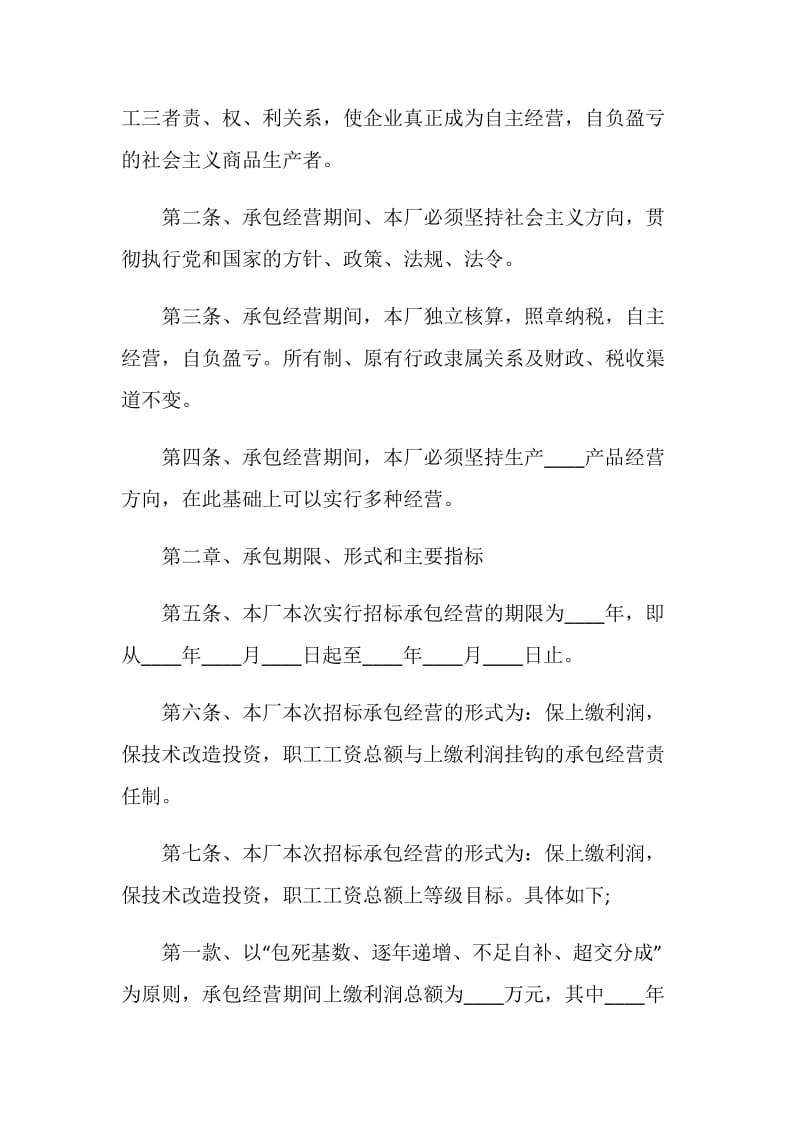 最新企业招标承包经营合同样本精选.doc_第2页