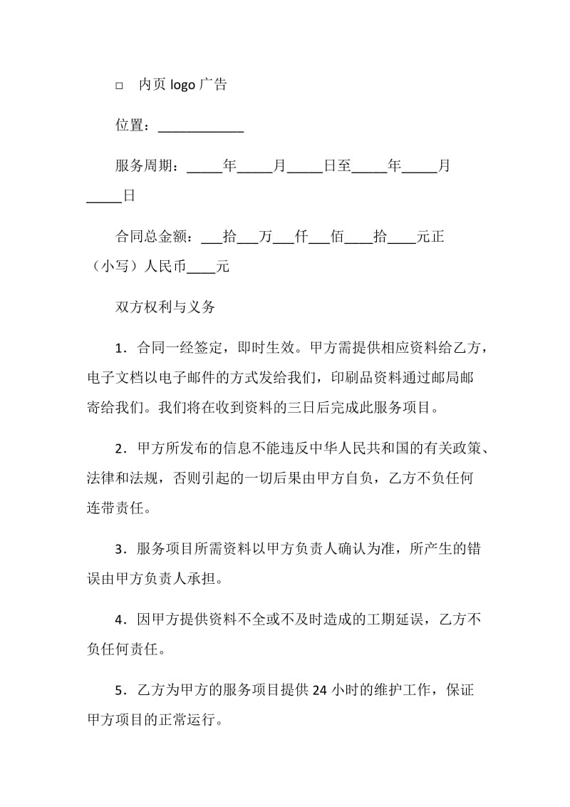 网站服务合同（二）.doc_第3页