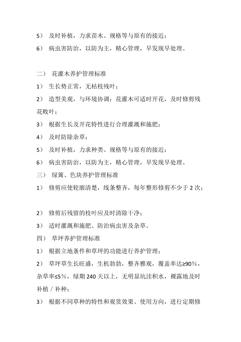 绿化养护管理委托合同.doc_第2页