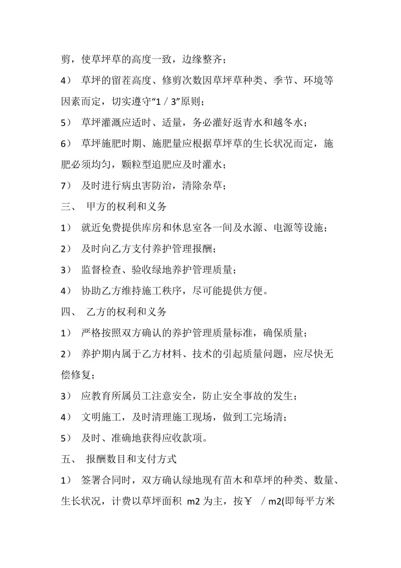 绿化养护管理委托合同.doc_第3页