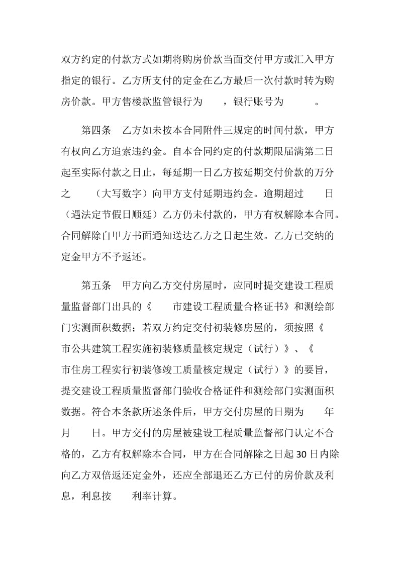 商品房预售合同(样式二).doc_第3页