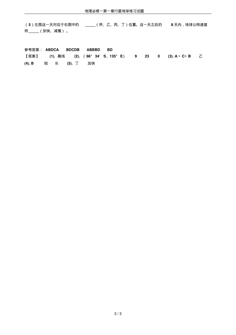 地理必修一第一章行星地球练习试题.pdf_第3页