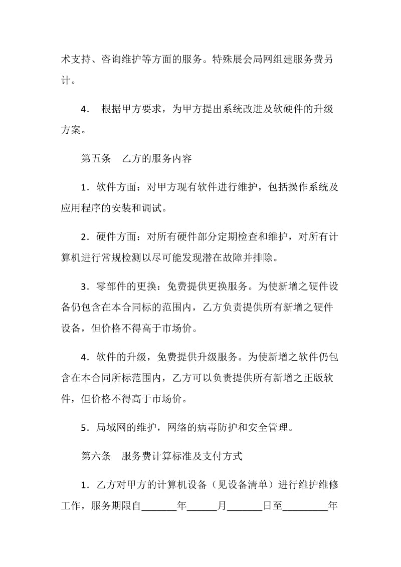 计算机系统维护协议.doc_第3页