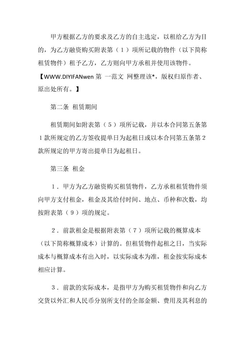 标准融资租赁合同书.doc_第2页